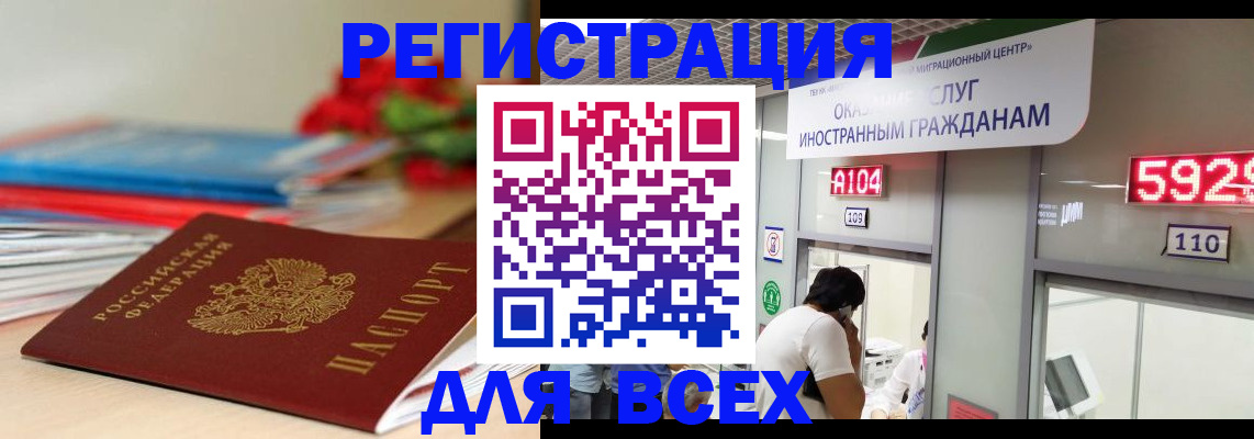 временная регистрация надежно в Реже