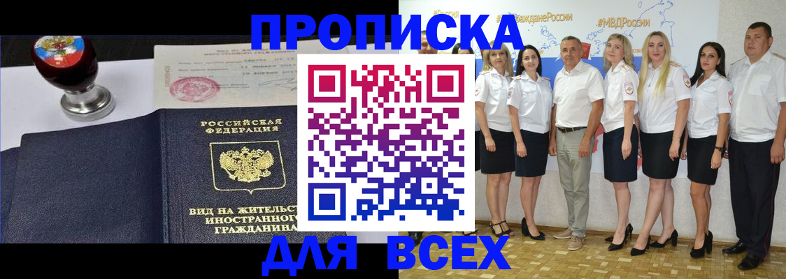 прописка штамп в Реже