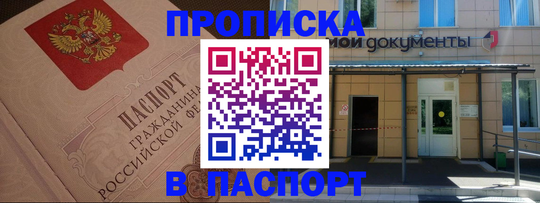 прописка регистрация в Реже